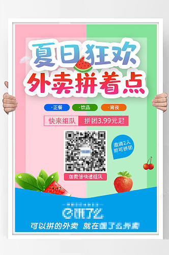 奶茶拼团夏日狂欢外卖美食海报宣传单