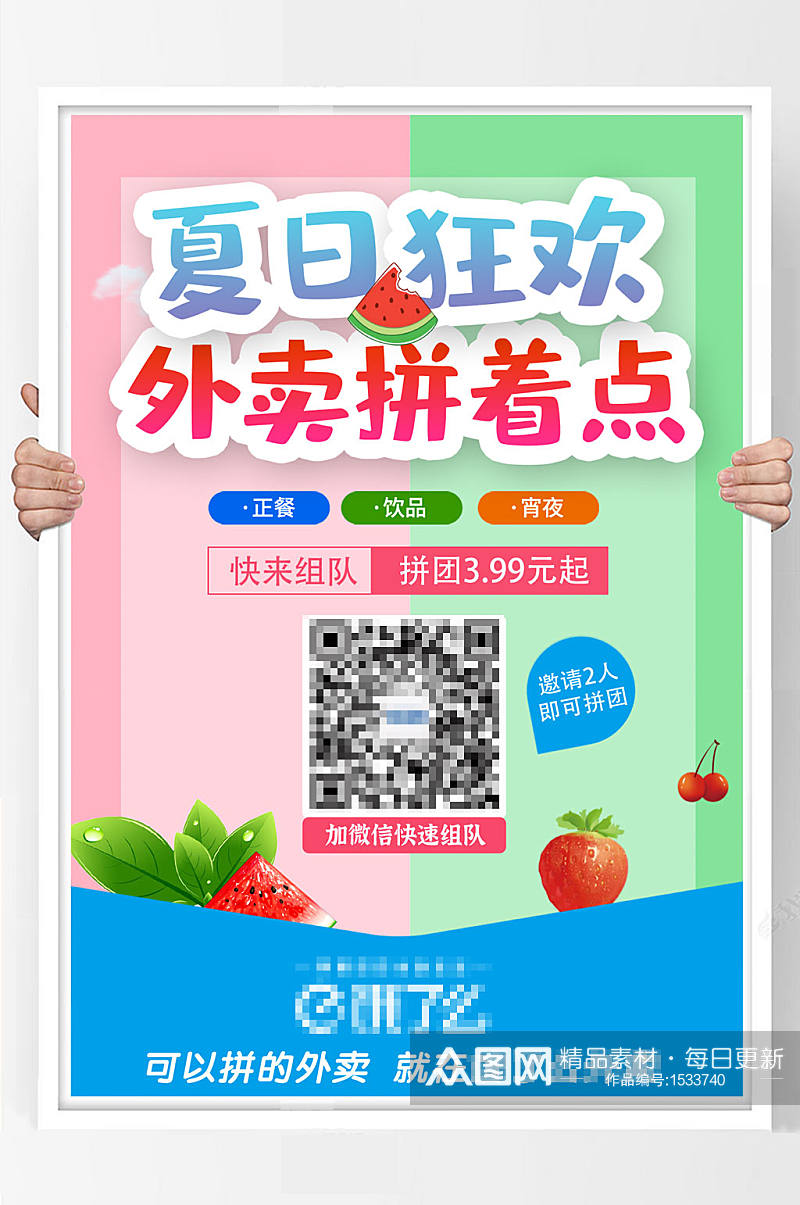 奶茶拼团夏日狂欢外卖美食海报宣传单素材
