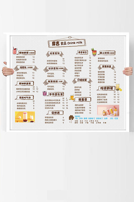 奶茶菜单摩吉海报菜品饮品