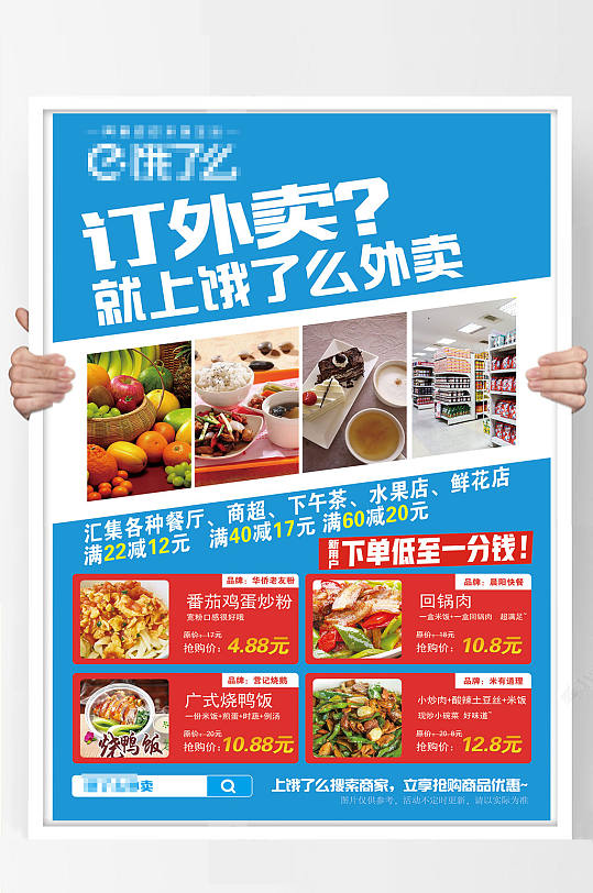 宣传单外卖美食奶茶中餐西餐促销特价海报