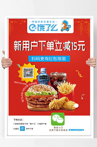新用户外卖美食汉堡宣传单促销