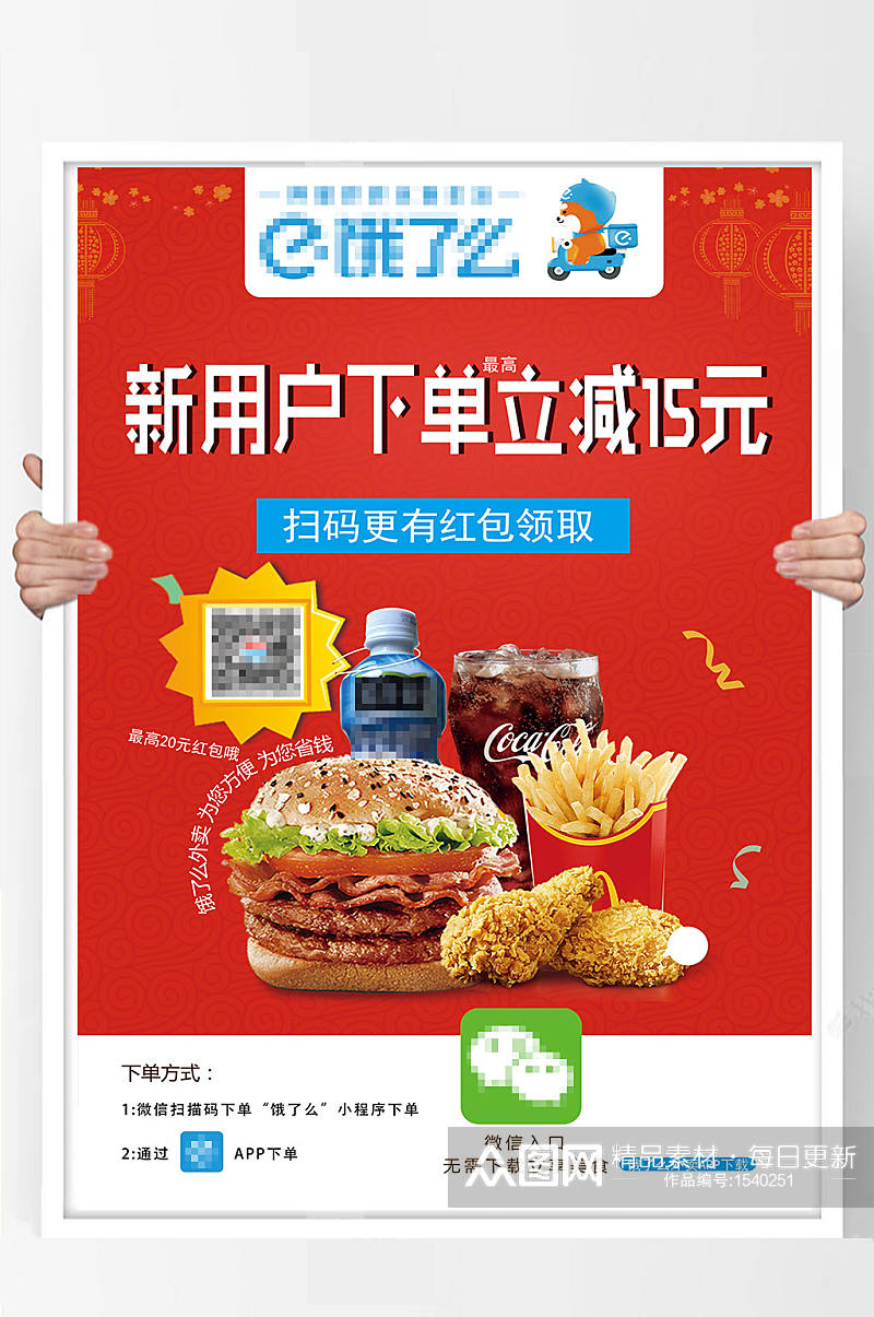 新用户外卖美食汉堡宣传单促销素材