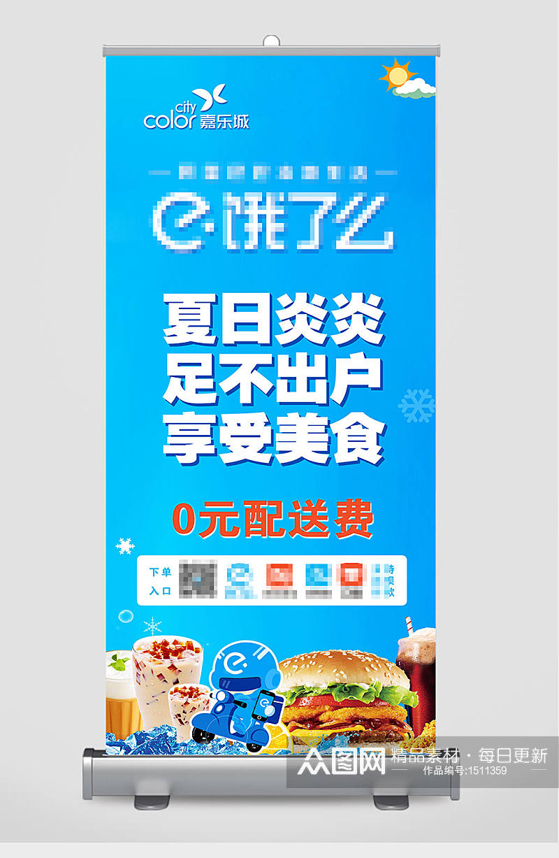 道旗展架便利店美食商场饿了么活动素材