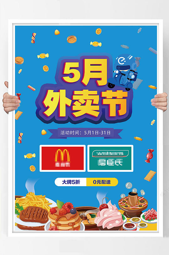 麦当劳宣传单图片-麦当劳宣传单设计素材-麦当劳宣传单模板下载