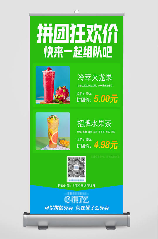 奶茶促销展架图片-奶茶促销展架设计素材-奶茶促销展架模板下载