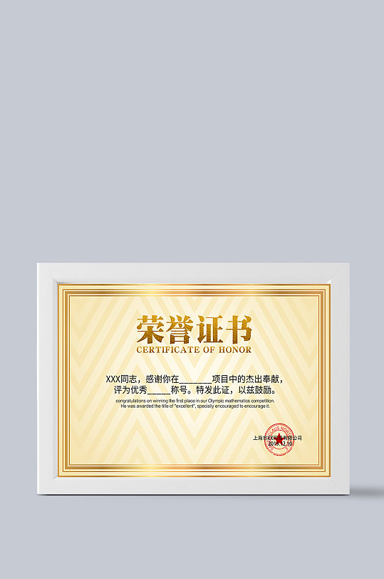 荣誉证书个人企业授权-众图网