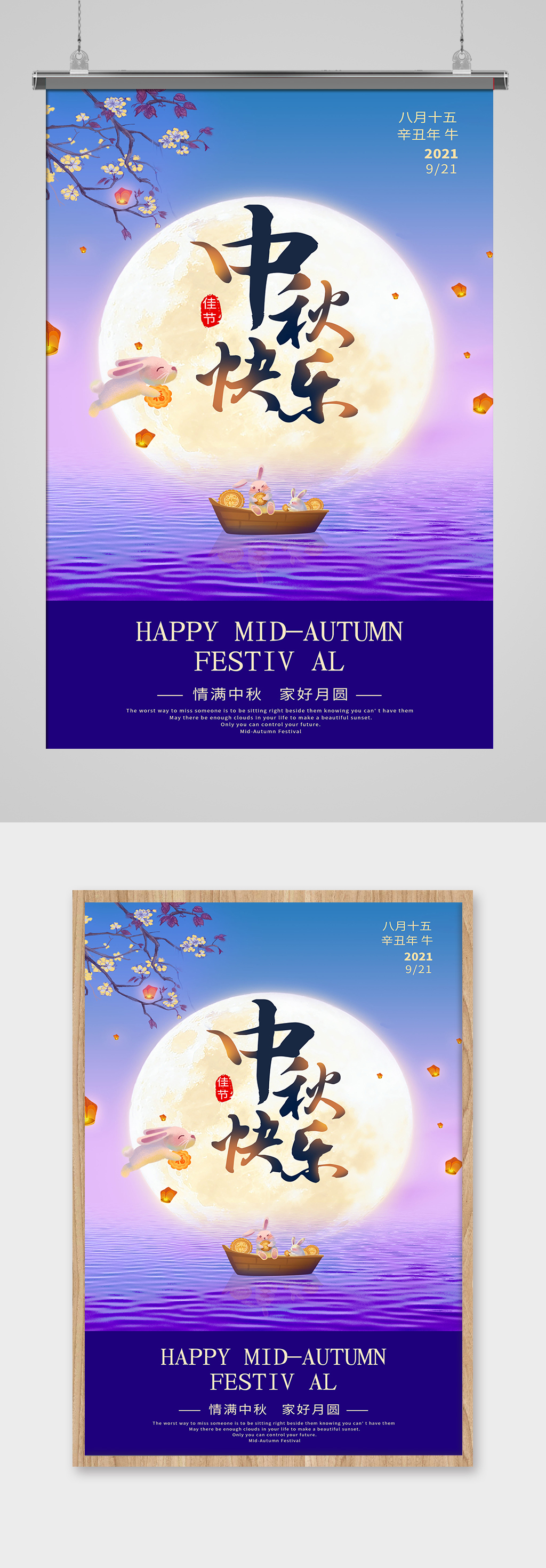 蓝色梦幻中秋节海报素材