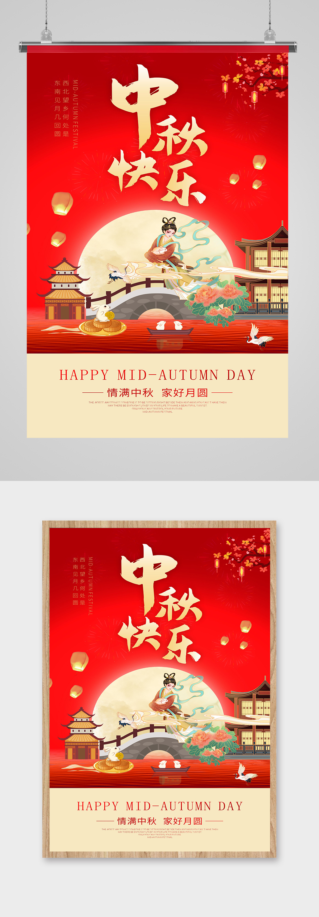 红色梦幻简约中秋节海报素材