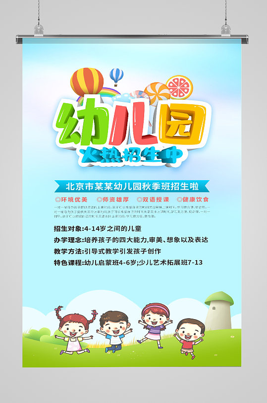 蓝色卡通简约风幼儿园招生海报