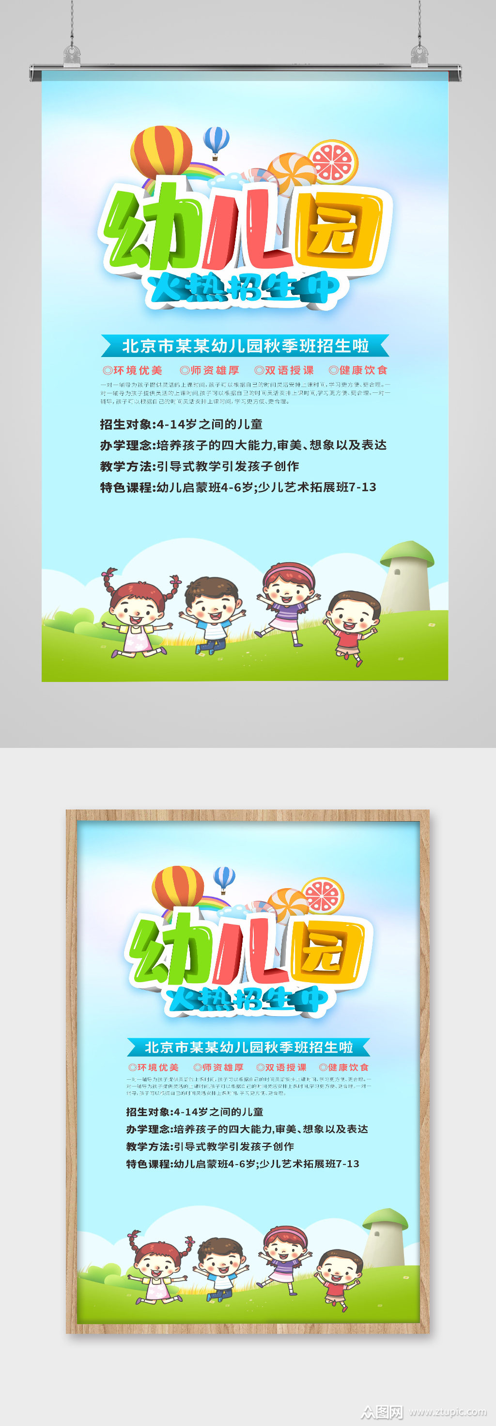 蓝色卡通简约风幼儿园招生海报模板下载-编号2686812-众图网