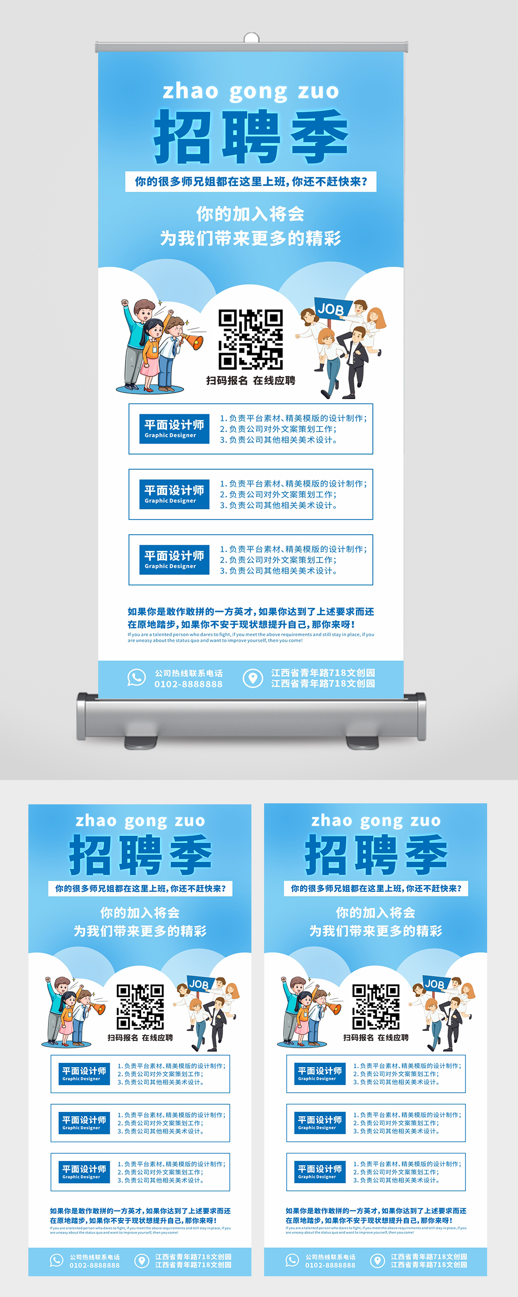 招聘企业招聘招聘海报素材