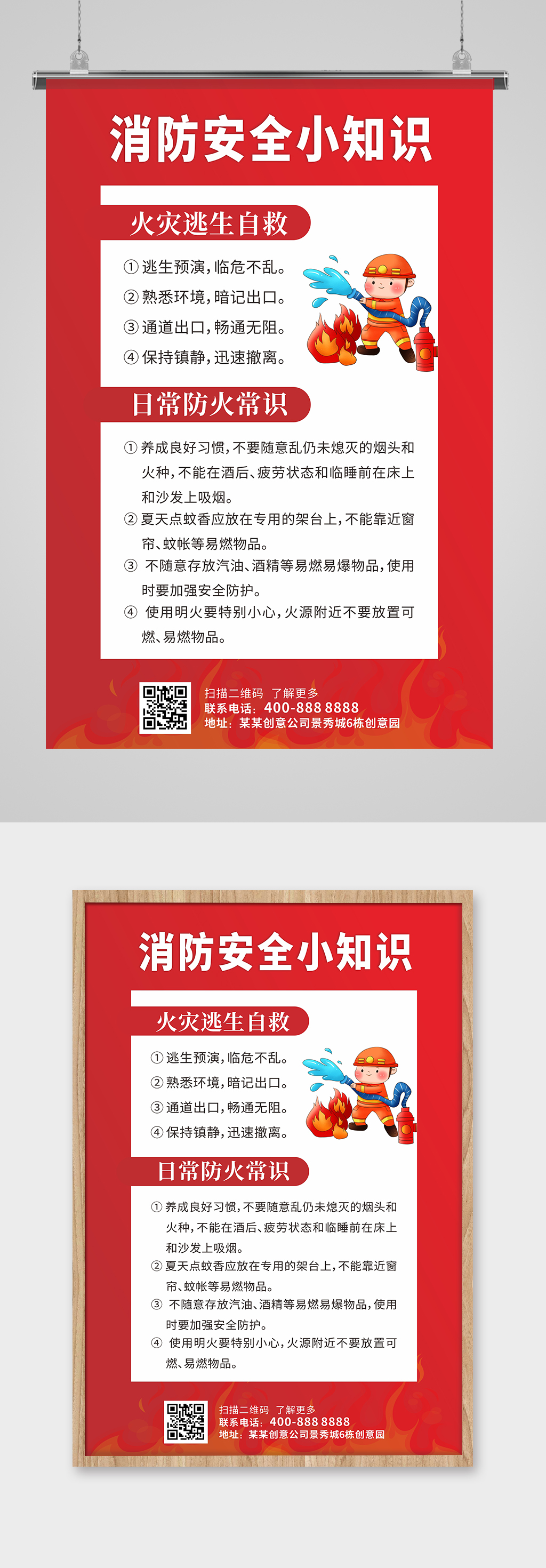 红色简约消防安全小知识海报素材