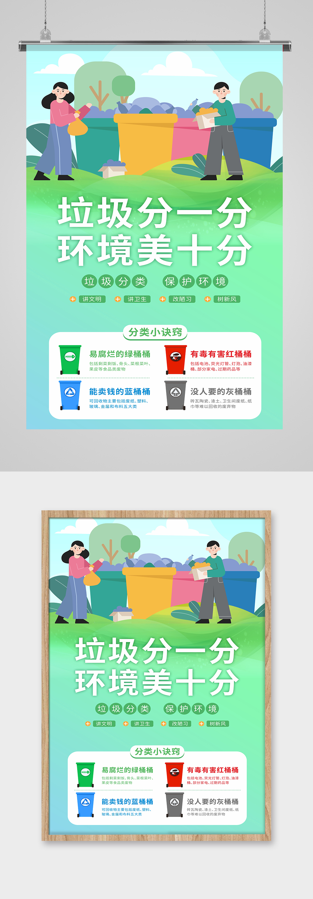 绿色简约大气垃圾分类海报素材