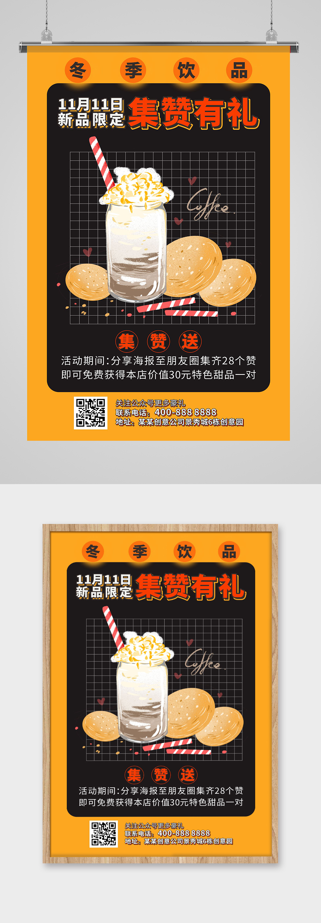 黄色简约大气双11集赞有礼甜品海报素材