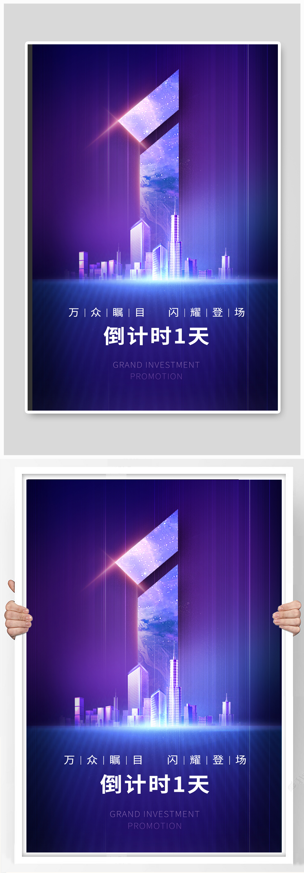 紫色简约大气企业年会倒计时海报素材
