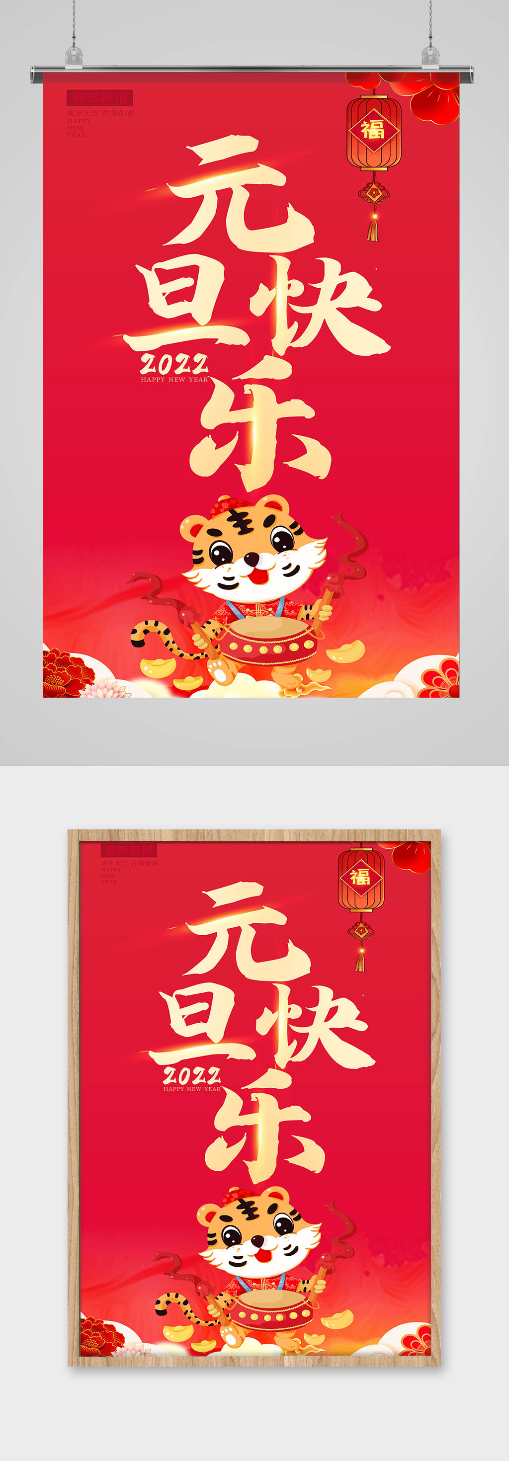 红色喜庆简约大气元旦快乐海报素材