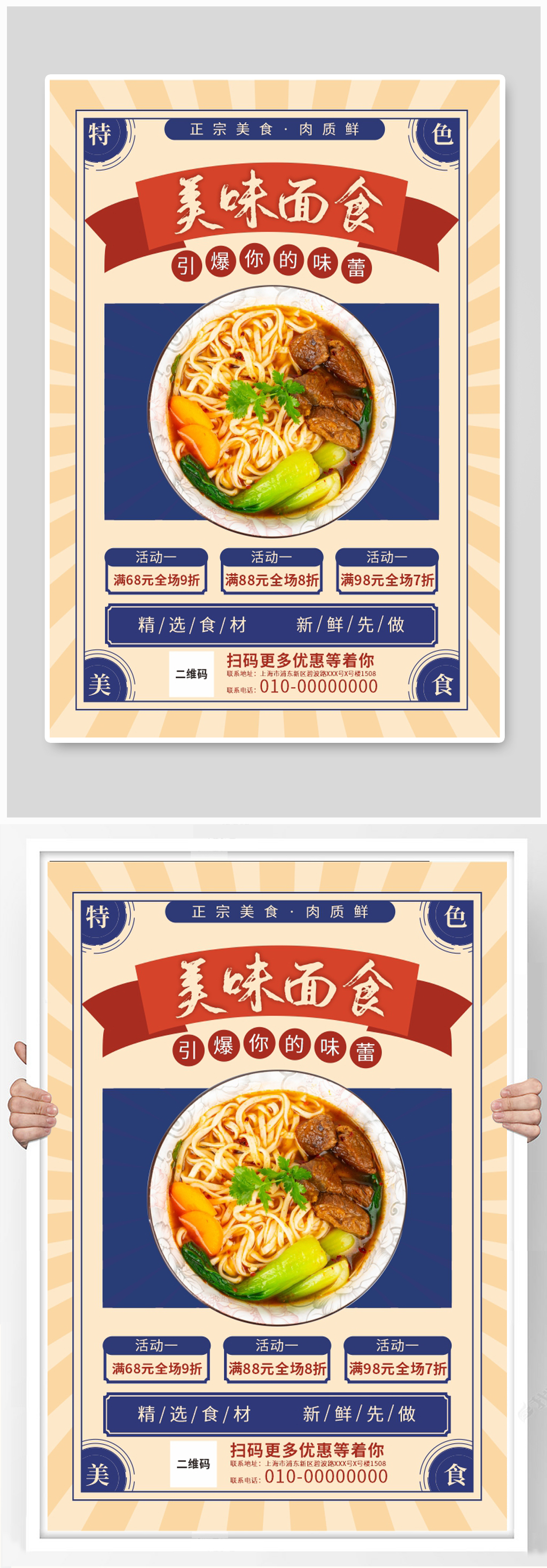 蓝色复古特色小吃海报素材