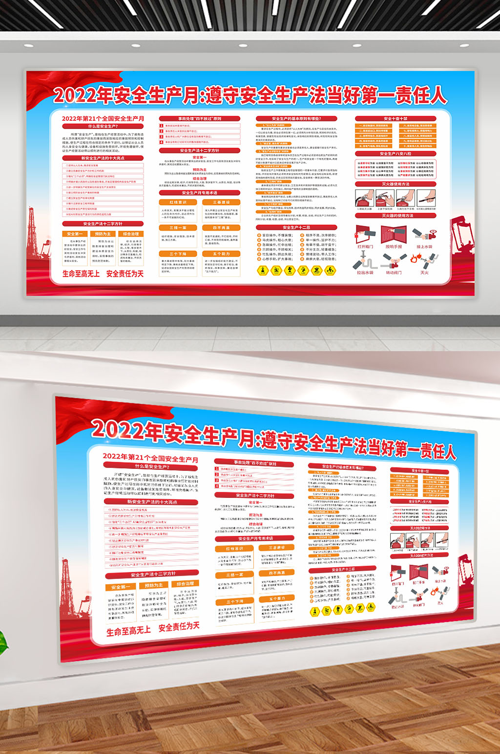 红色简约安全生产月素材