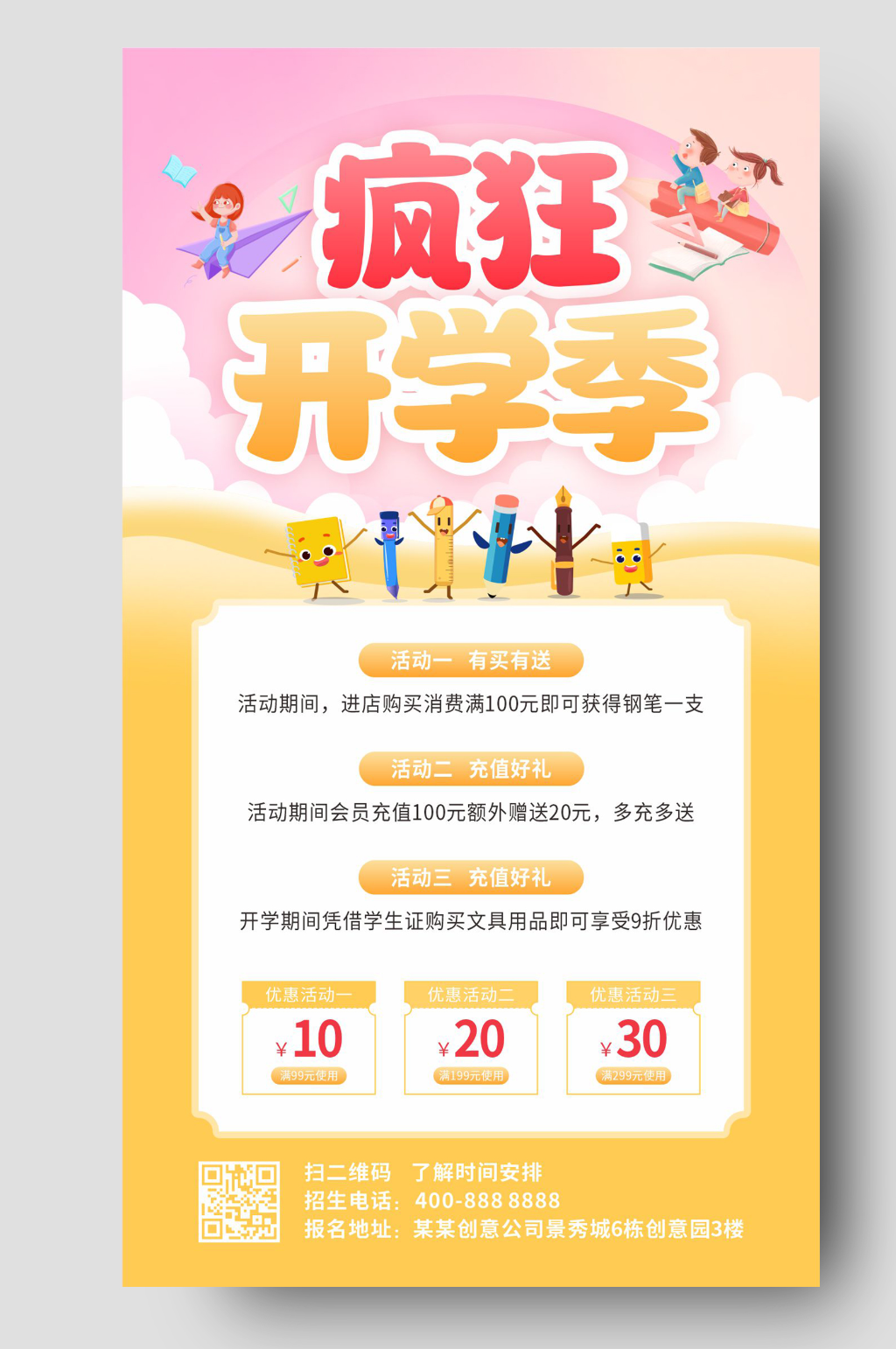 黄色卡通开学季海报素材