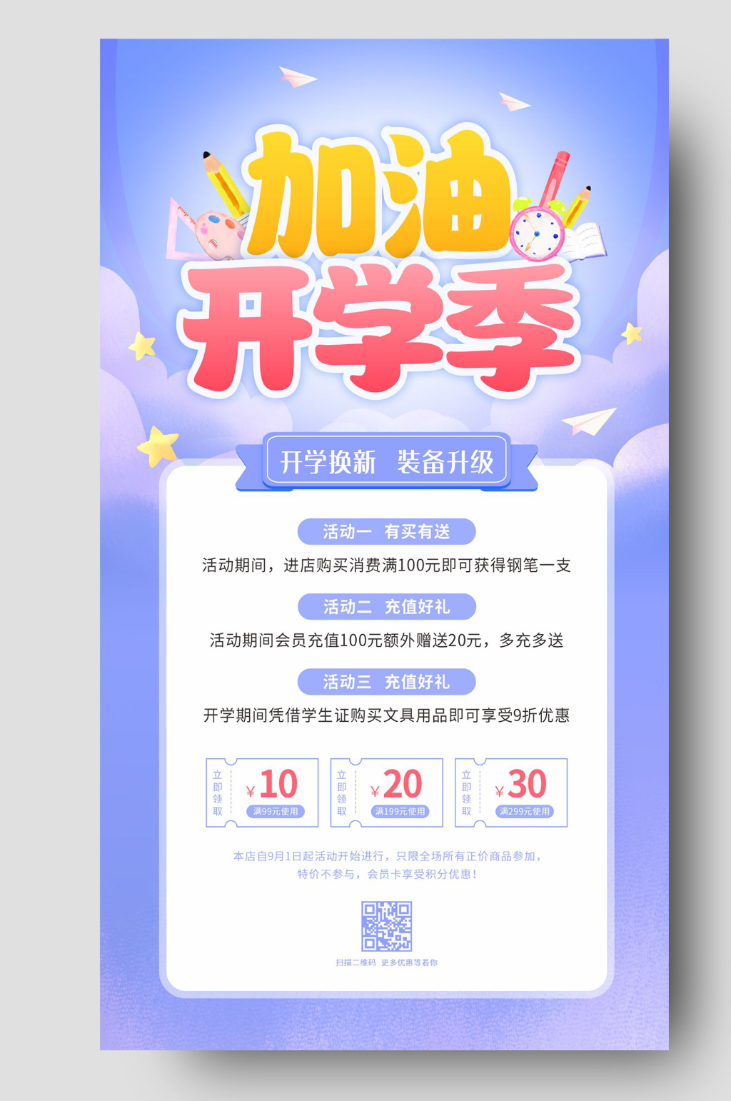 蓝色卡通开学季海报素材