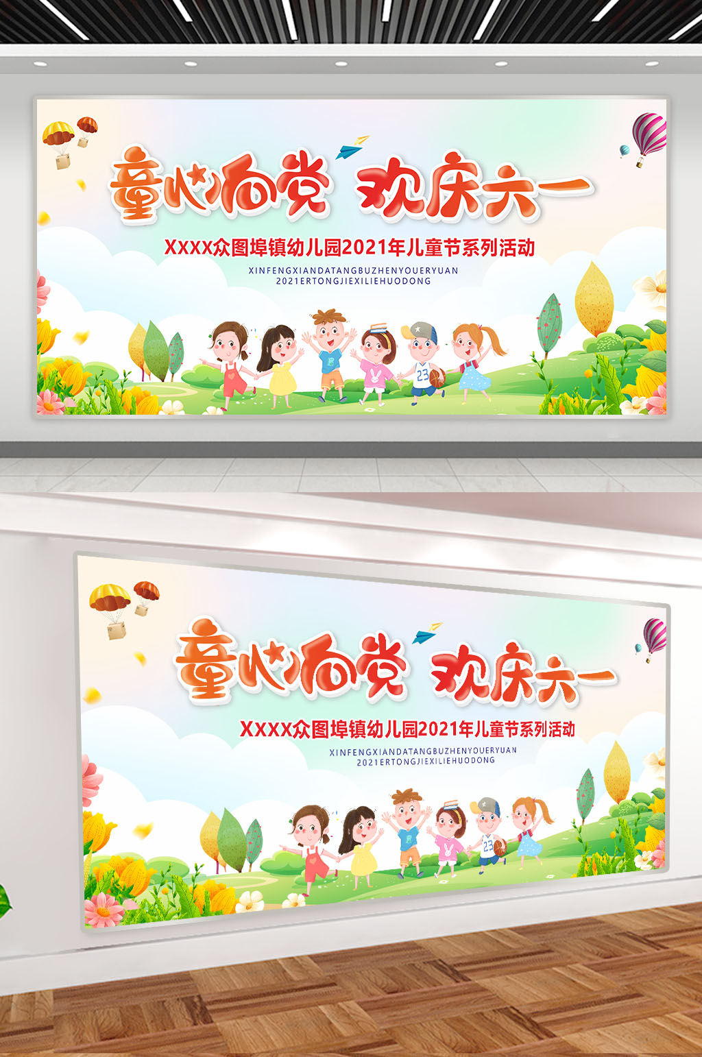 绿色卡通梦幻六一儿童节展板素材