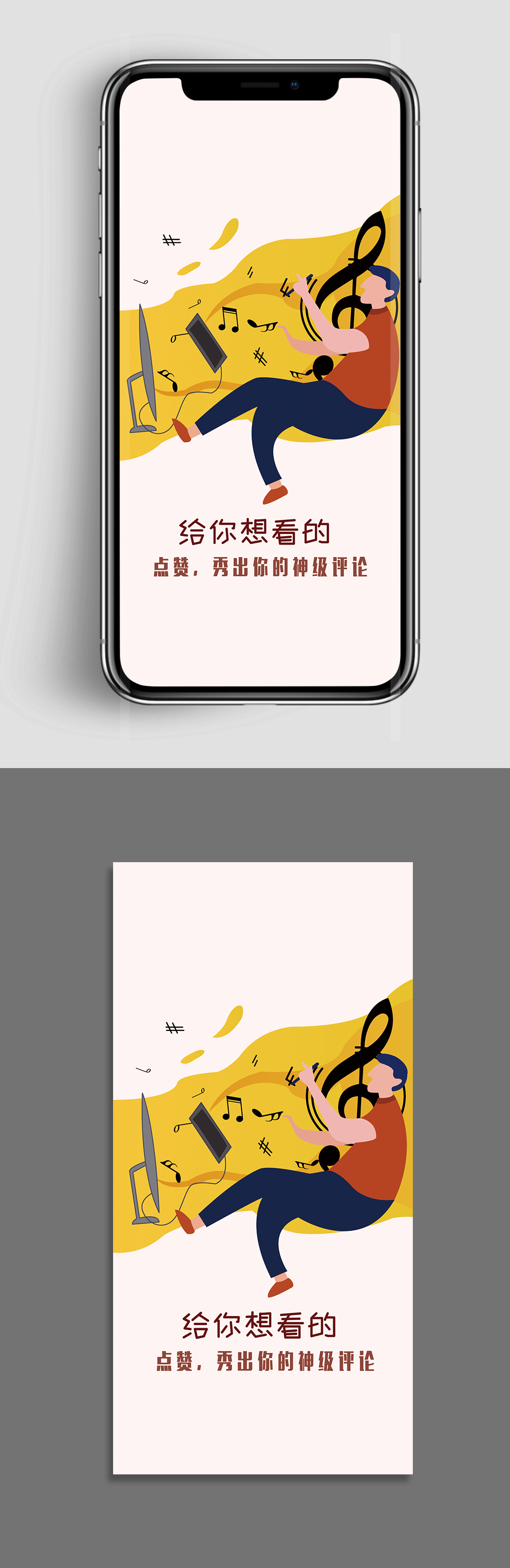 简约大气音乐系列引导页面素材
