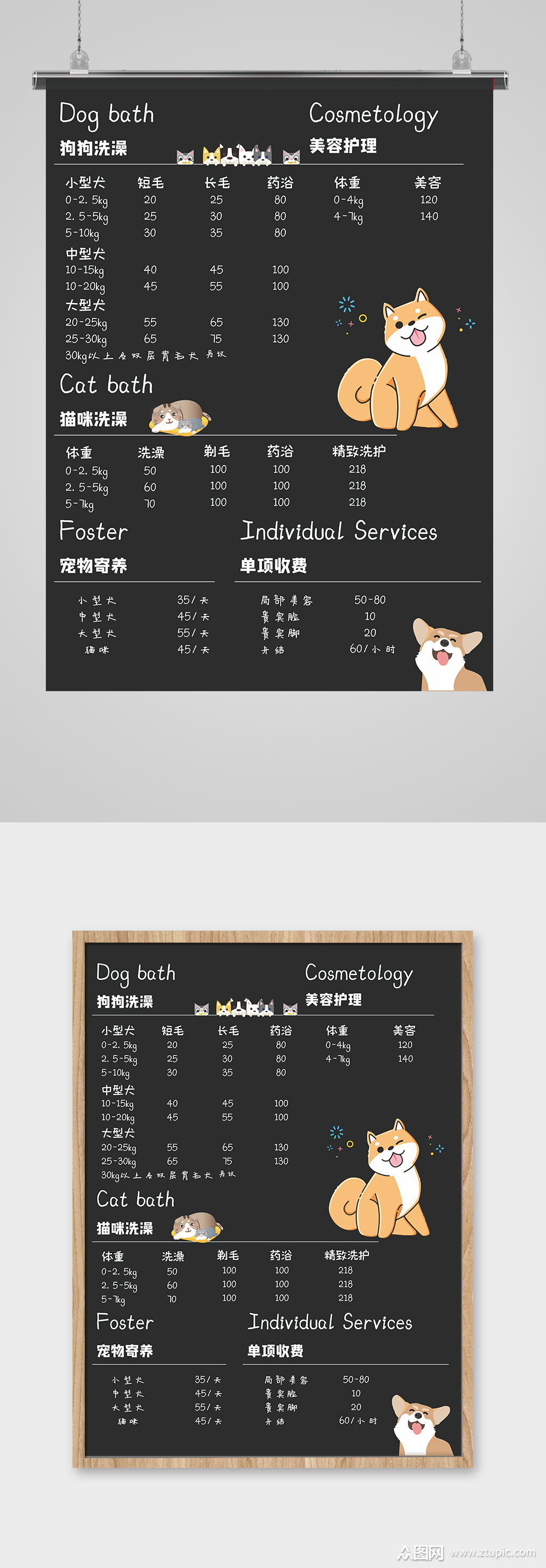 黑色简约可爱狗狗宠物店价目表海报素材