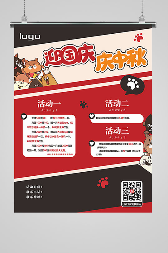 宠物店猫咪生活馆服务节日国庆活动海报