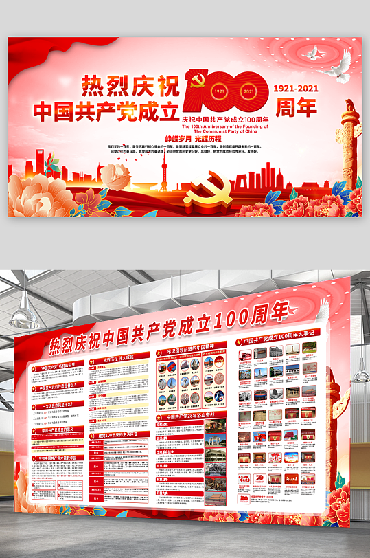 党建光辉历程宣传栏展板建党100周年宣传栏海报