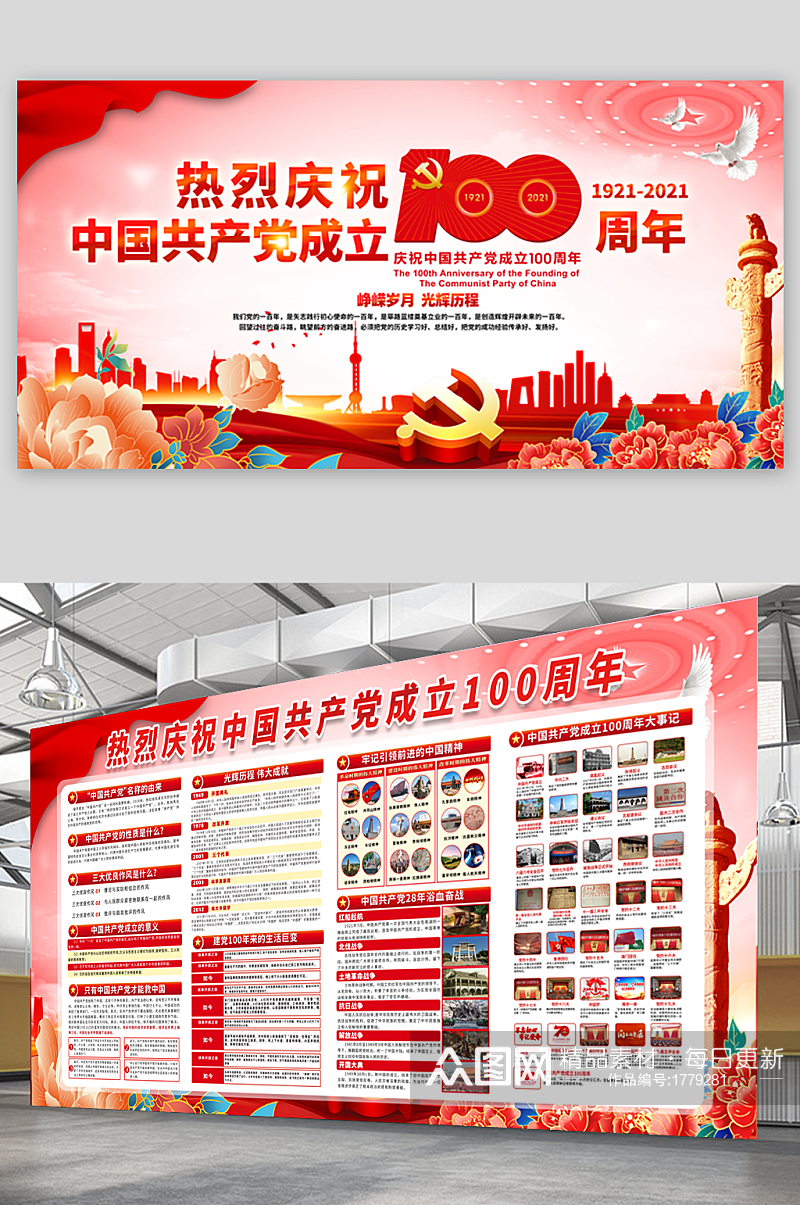 党建光辉历程宣传栏展板建党100周年宣传栏海报素材