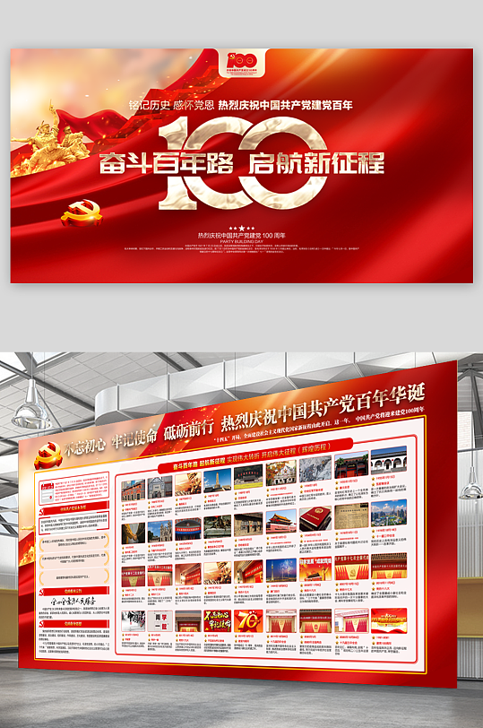 å»ºå…š100å'¨å¹´æµ·æŠ¥å›¾ç‰‡ å»ºå…š100å'¨å¹´æµ·æŠ¥ç´ ææ¨¡æ¿ä¸‹è½½ ä¼—å›¾ç½'