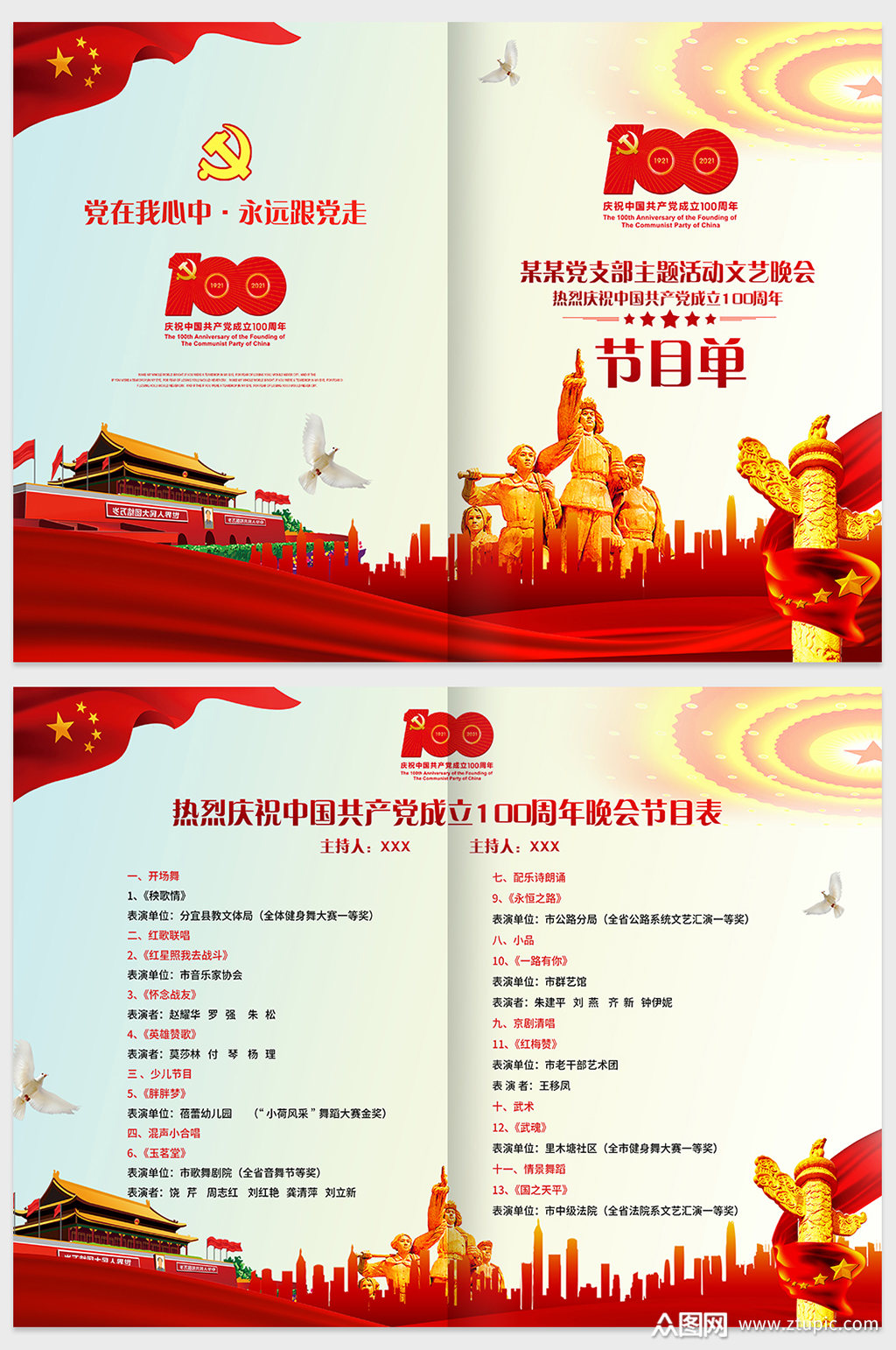建党100周年文艺晚会节目单折页