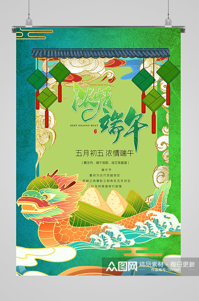 端午节国潮风插画中国传统节日海报素材