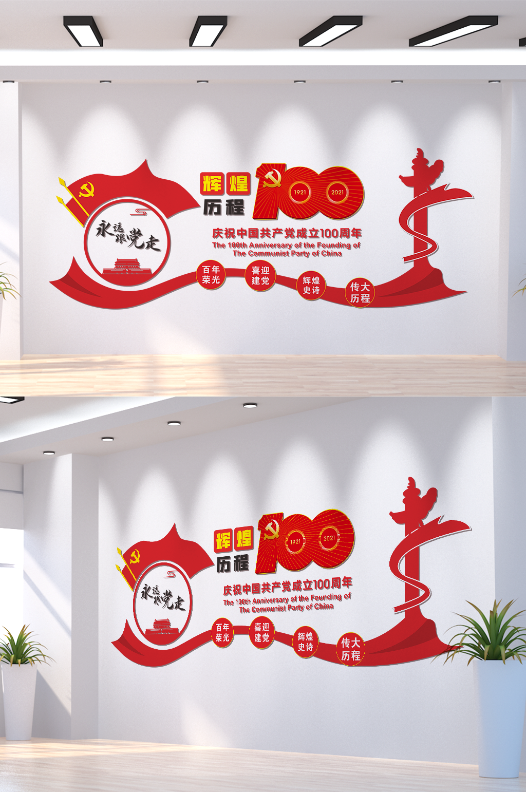 建党100周年户外立体雕塑素材