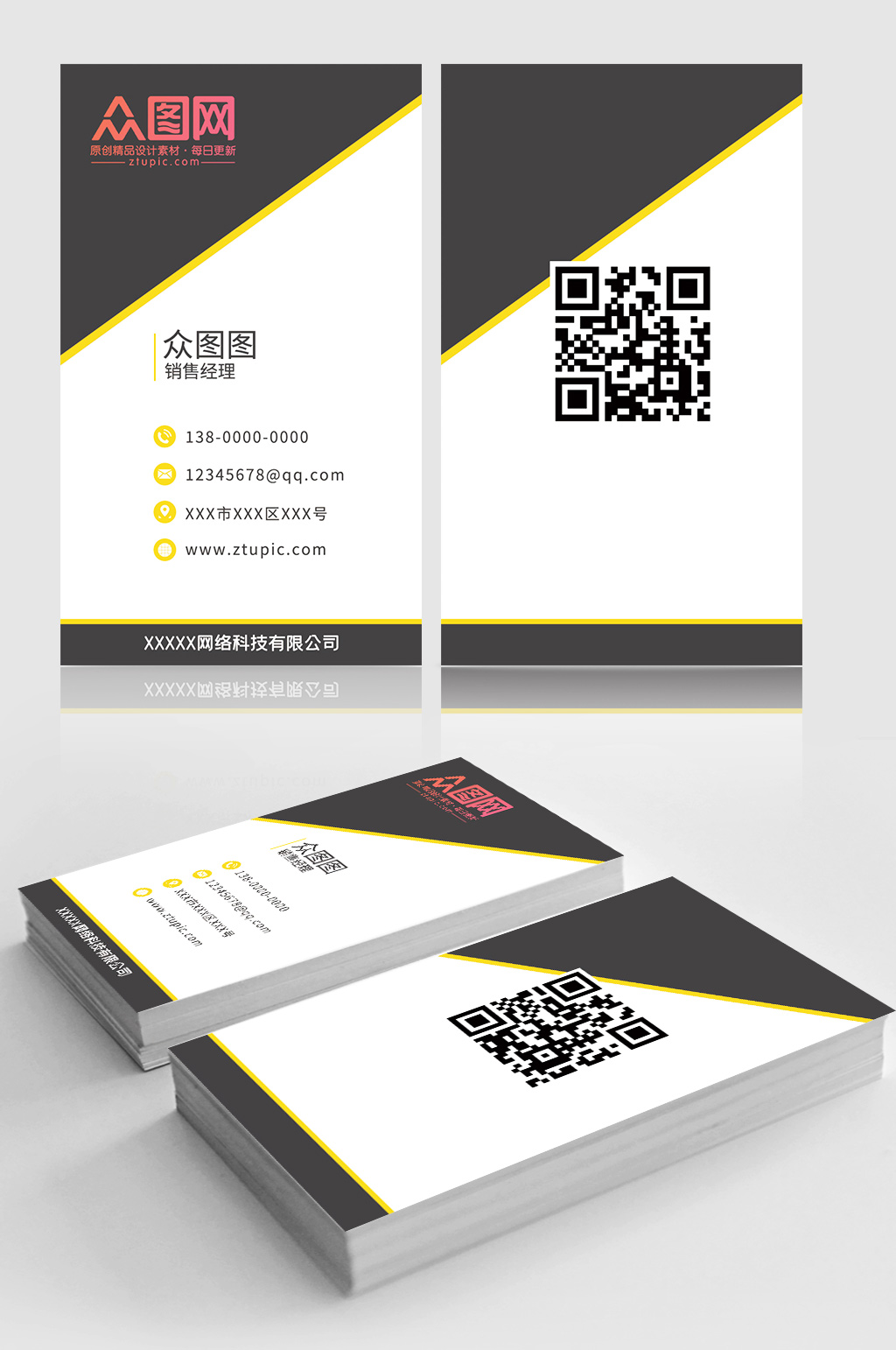 几何简约企业名片素材