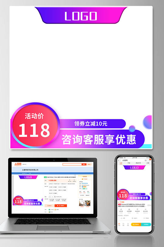 渐变淘宝促销主图样机
