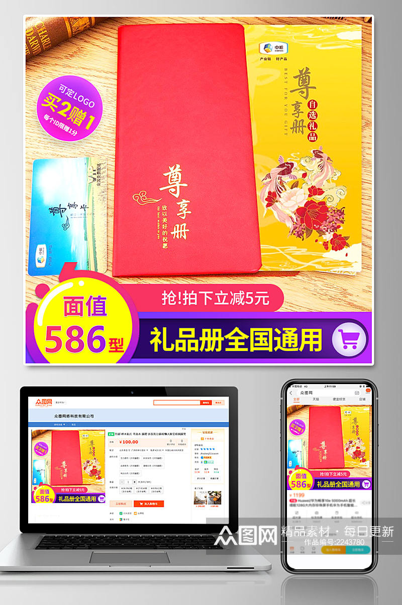 中粮礼品卡渐变色主图素材