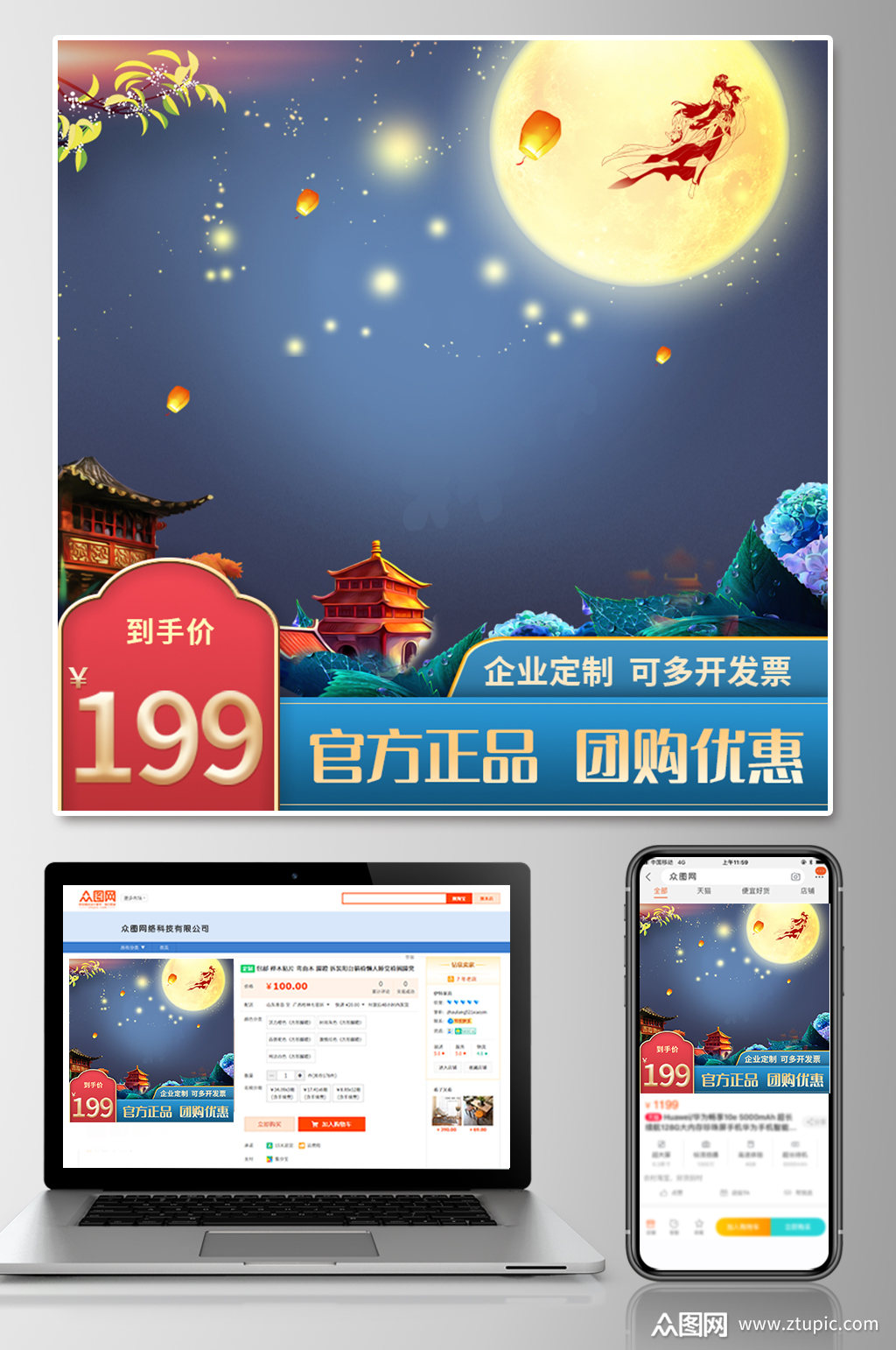 中秋节国潮淘宝主图模板下载-编号2718081-众图网