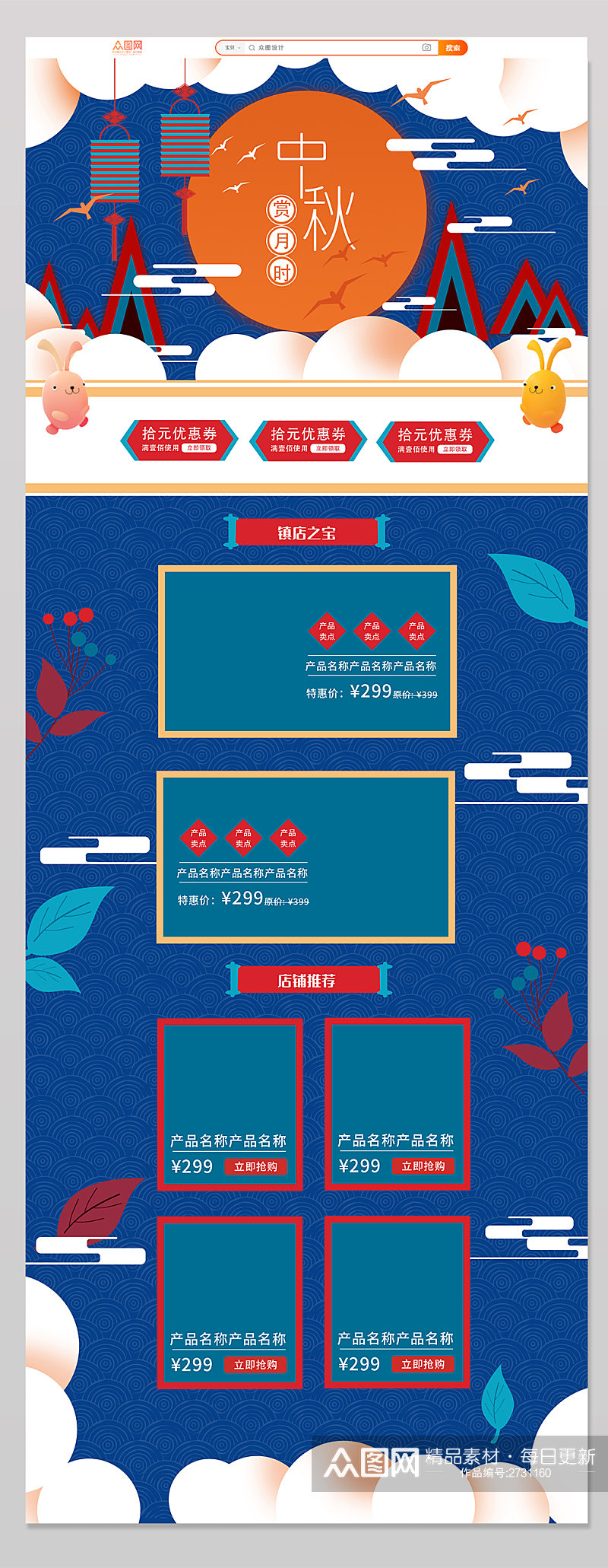 蓝色大气古风剪纸风首页素材