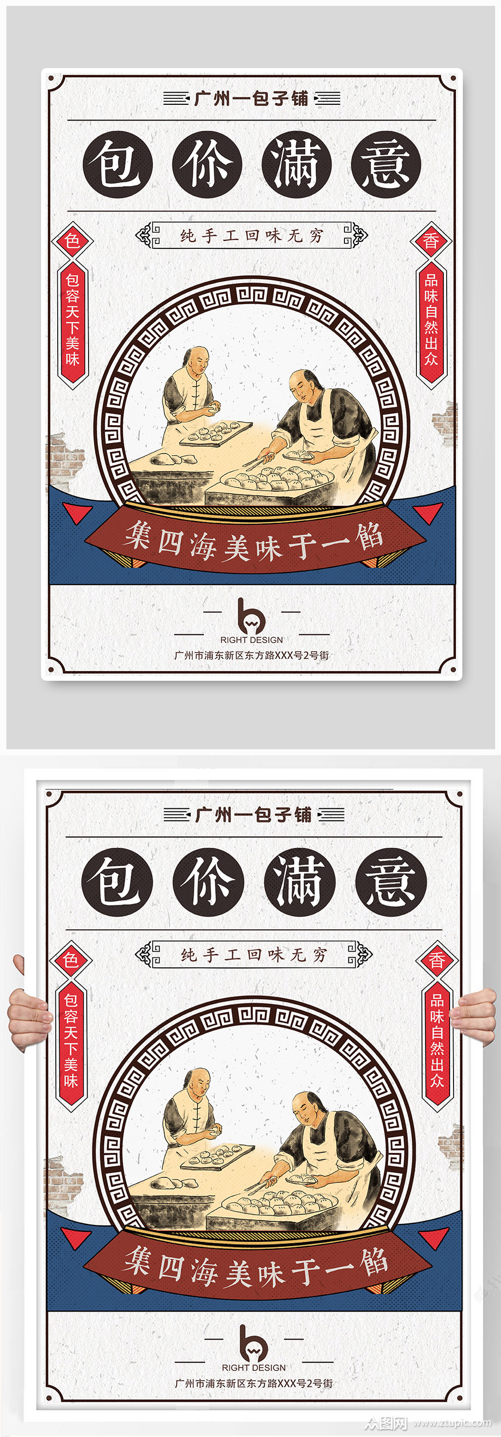 民国风包子铺海报