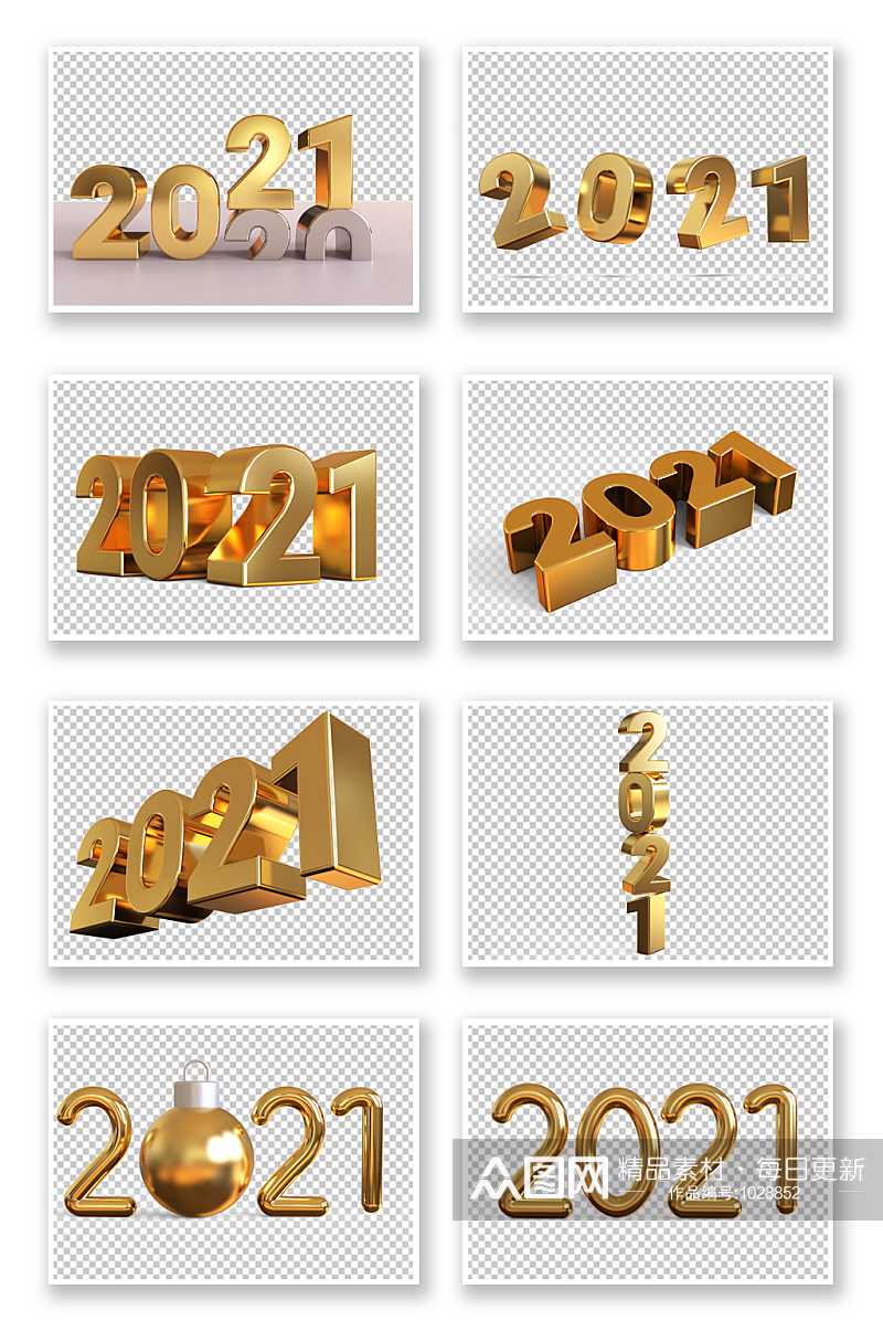 2021新年黄金3D立体字素材