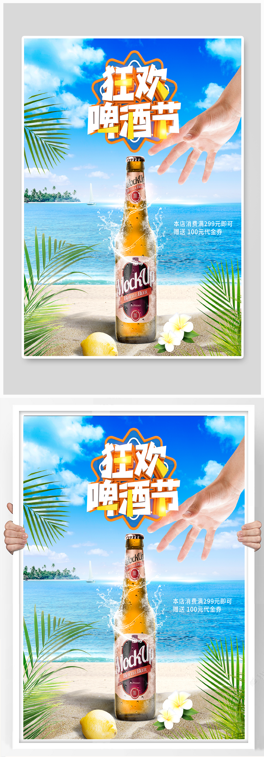 夏日畅饮狂欢啤酒节促销海报素材