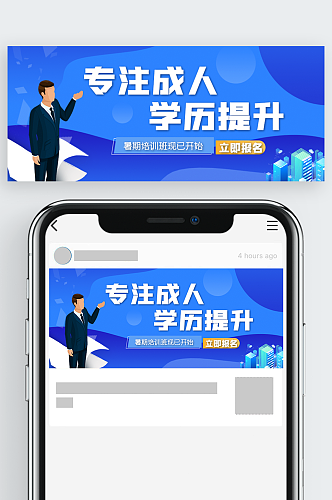 高等教育培训招生公众号封面