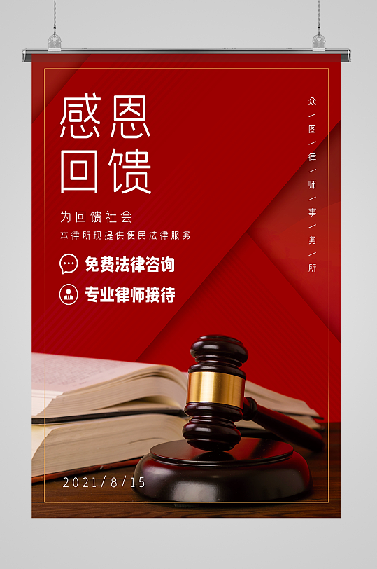 简约律师事务所介绍宣传海报