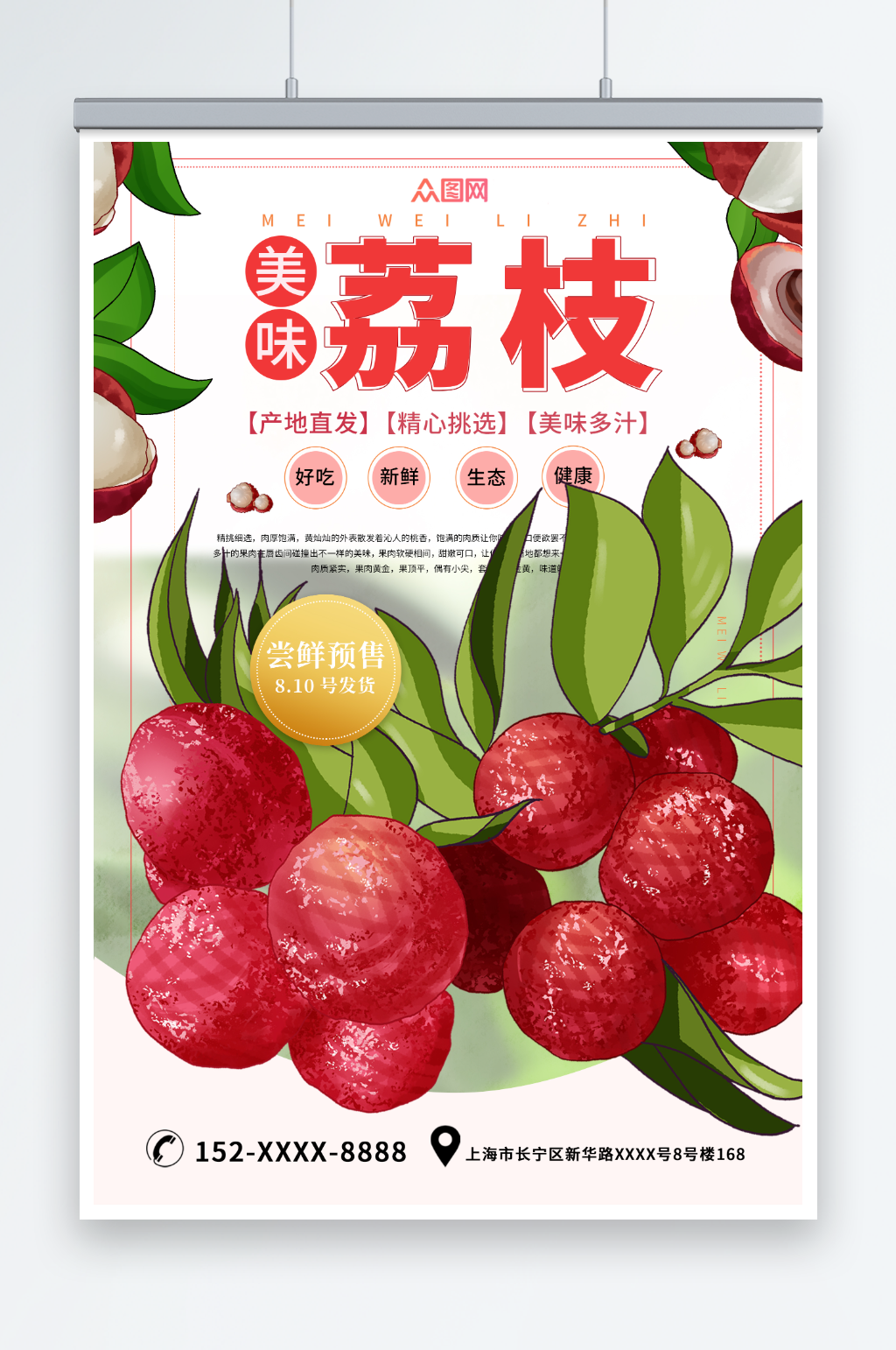 美味荔枝夏季水果促销宣传海报素材