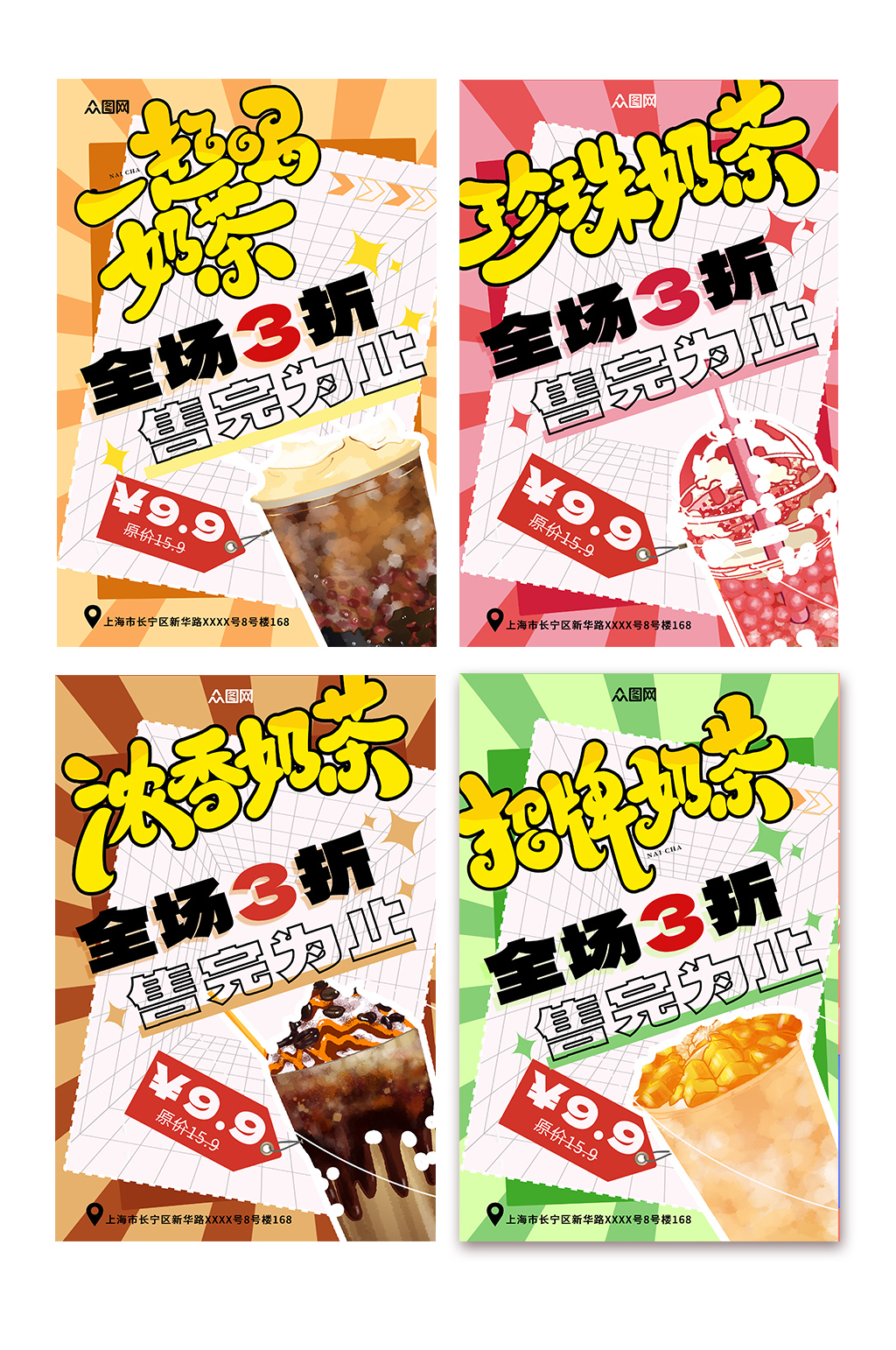 创意珍珠奶茶店饮料饮品系列灯箱海报素材