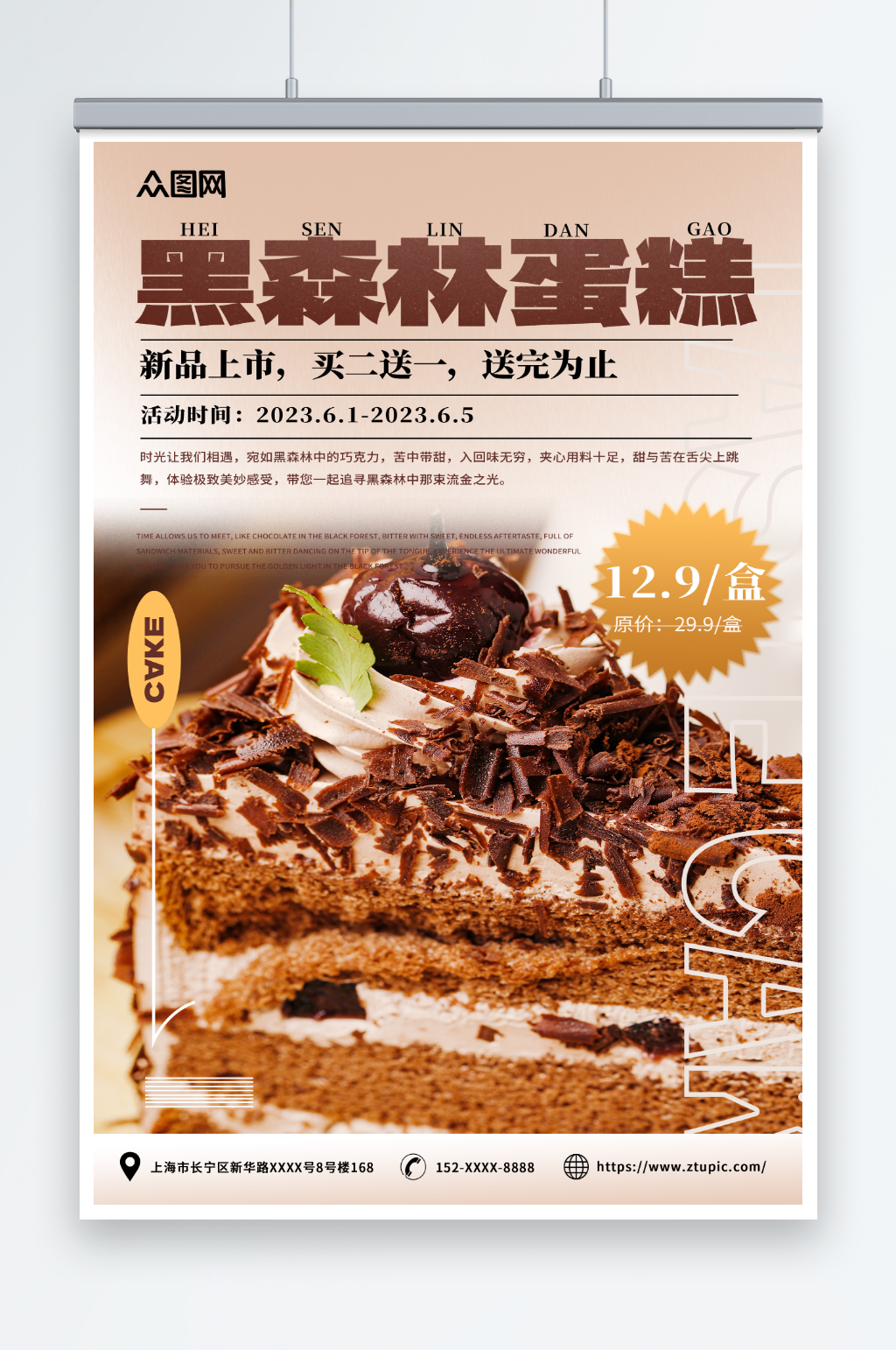 巧克力慕斯黑森林蛋糕甜品店海报素材