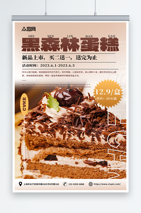 巧克力慕斯黑森林蛋糕甜品店海报