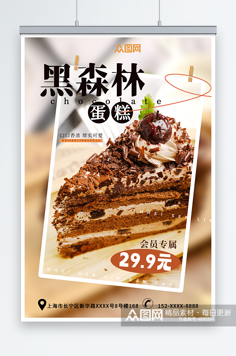 巧克力夹心黑森林蛋糕甜品店海报素材