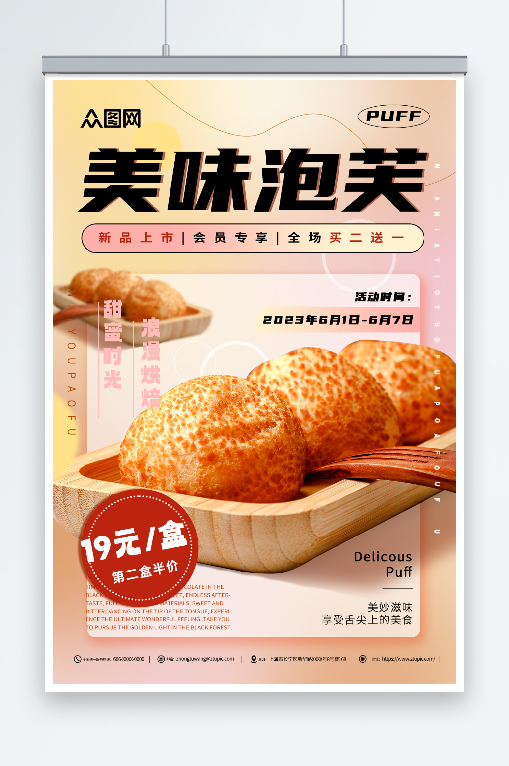 美味奶油甜品泡芙甜品店海报素材